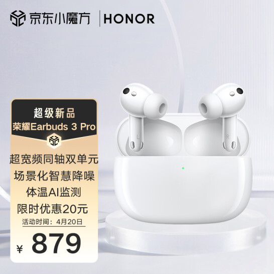 荣耀Earbuds 3 Pro真无线TWS入耳式蓝牙耳机