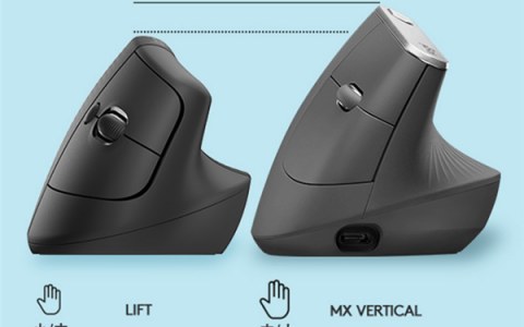 罗技推出针对亚洲用户打造的LIFT垂直人体工程学鼠标！