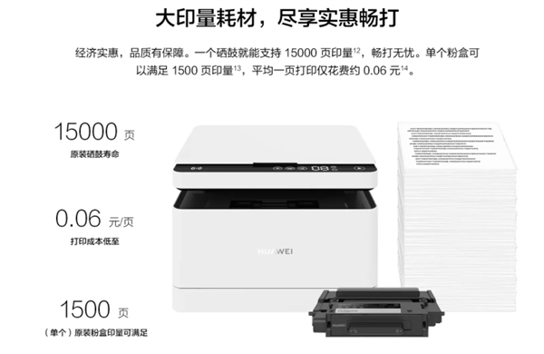 一张仅6分钱！首款鸿蒙打印机华为PixLab X1便宜了：到手1749元