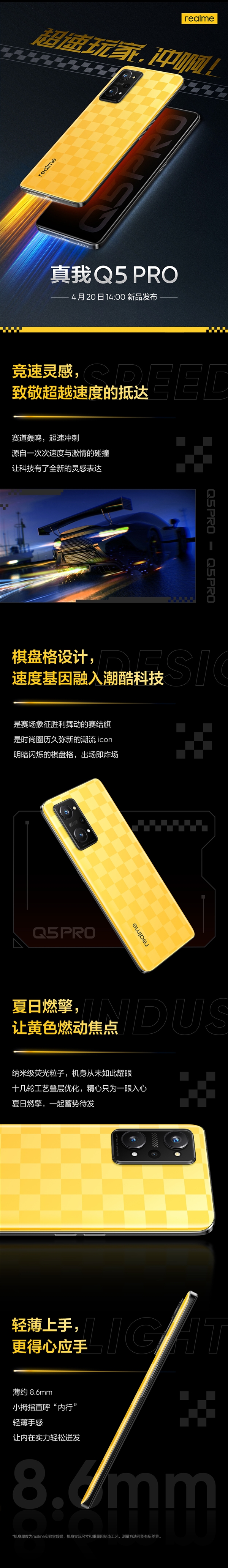 realme Q5 Pro真机图多角度曝光：赛结旗背壳抢眼