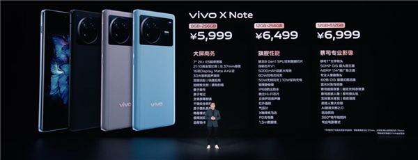 5999元起！vivo X Note正式发布：7英寸2K/LTPO巨屏、蔡司联合四摄