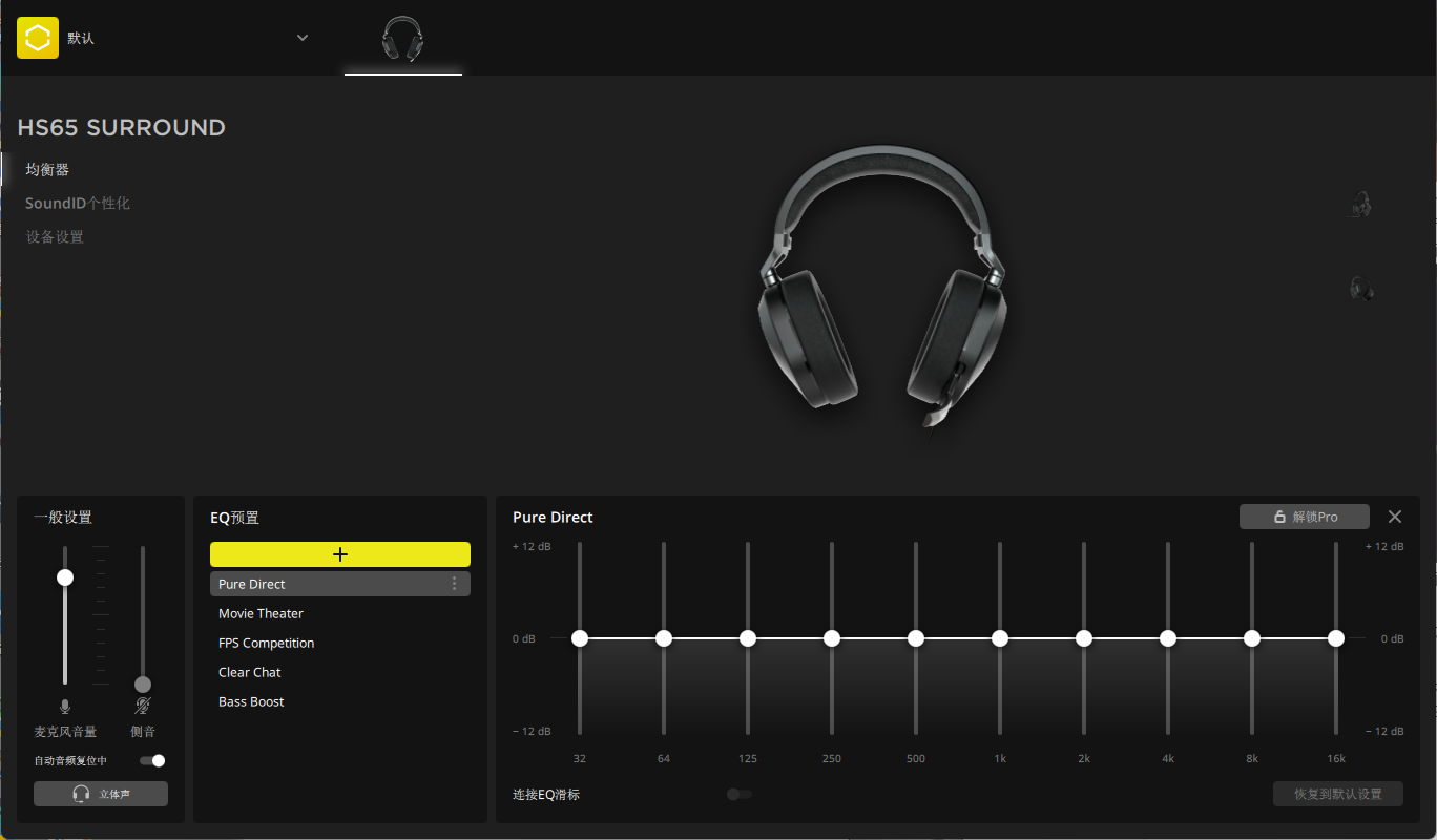 Surround技术加持，Corsair HS65 Surround重新定义你的音频