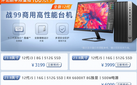 惠普(HP)战99商用办公电脑台式主机，价格有优势！