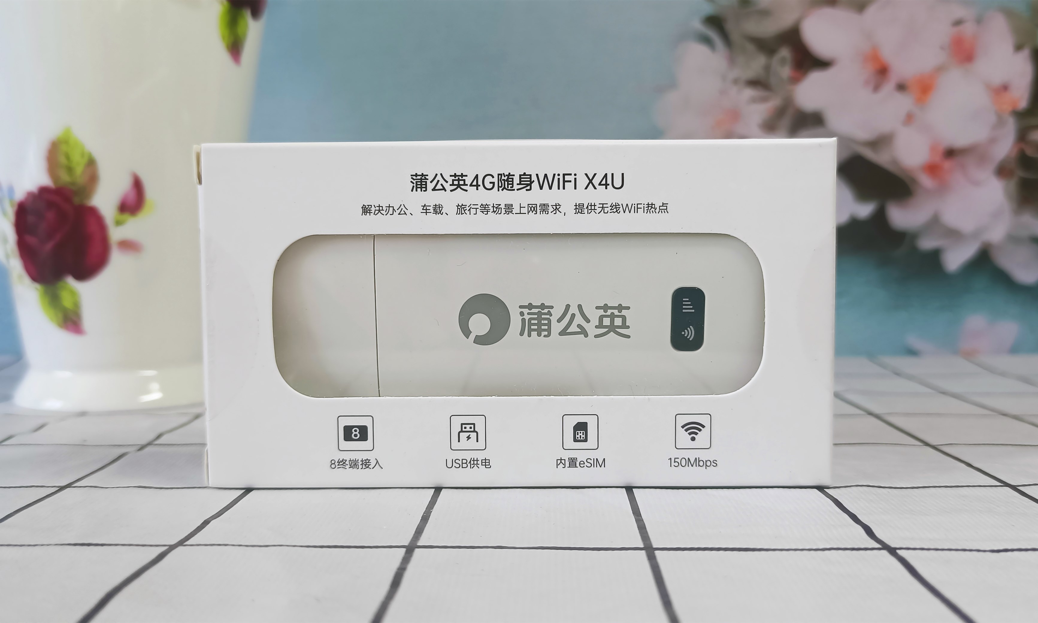 流量低至1分/G，还有限时送99元？百元随身WiFi蒲公英X4U开箱