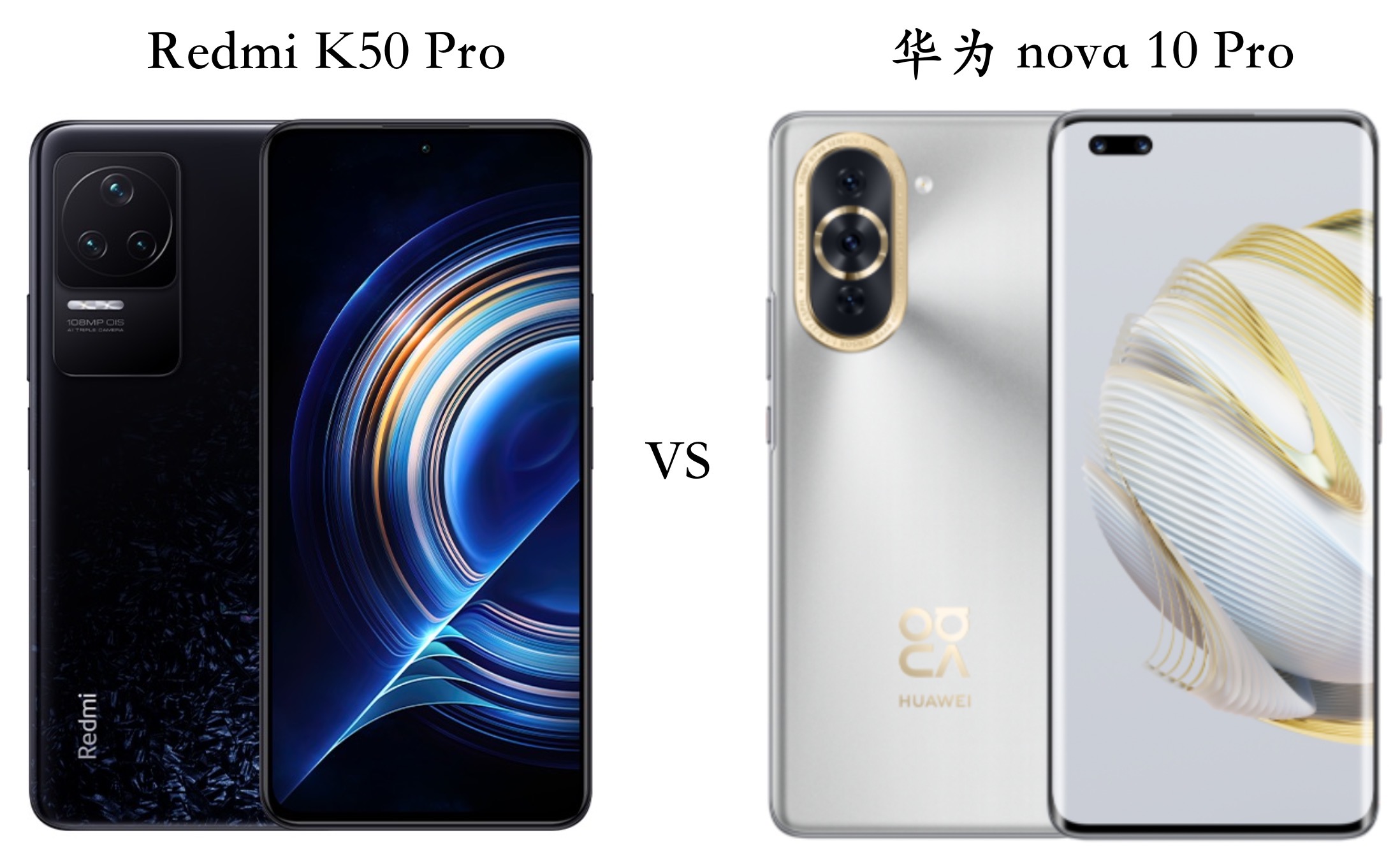 Redmi K50 Pro 与华为 nova 10 Pro 全面对比：优缺点很明显