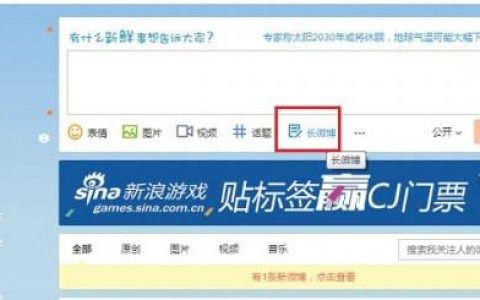 新浪微博怎么发文章？新浪微博如何发文？