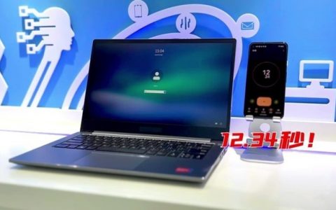 国产处理器崛起！国产CPU笔记本电脑开机速度刷新记录：12.34秒