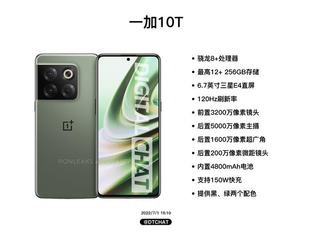 对标小米！一加10T月底上市，骁龙8Plus+E4直面屏+150W快充