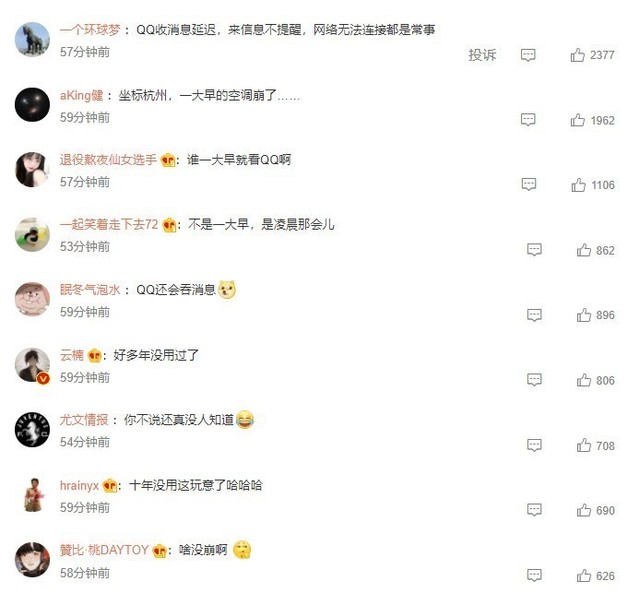 一大早QQ崩溃了？众多网友表示重装、重启都没用