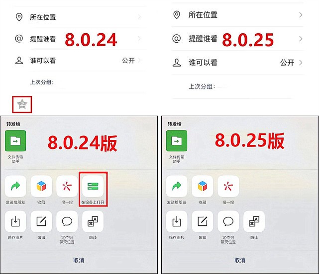 安卓版微信8.0.25内测推送：无新增功能