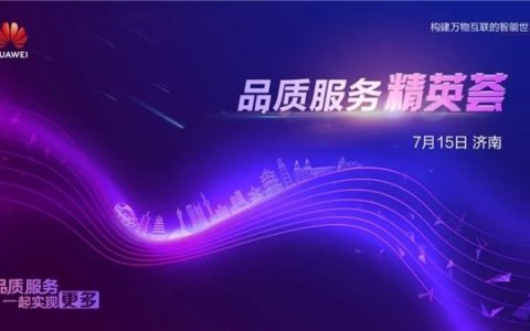 品质服务精英荟走进济南，共话运维与运营的转型之道