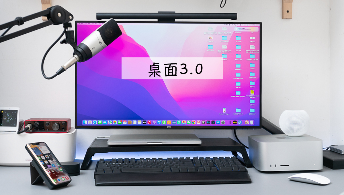 我的桌面3.0清单，入手Mac Studio体验如何？618桌面数码好物推荐