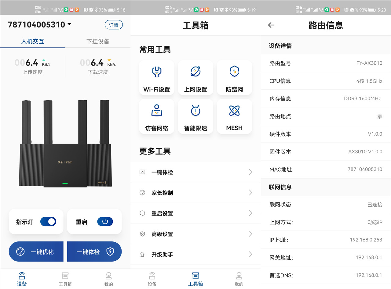 主打性价比天邑AX3000双频千兆Wi-Fi6无线路由器使用体验