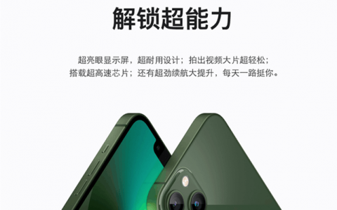 iPhone 13立减800 现售4388 每个ID限购1台