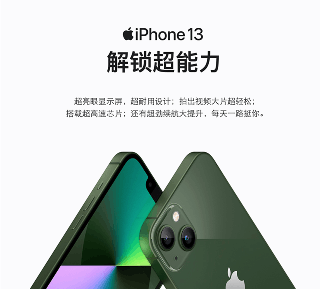 iPhone 13立减800 现售4388 每个ID限购1台