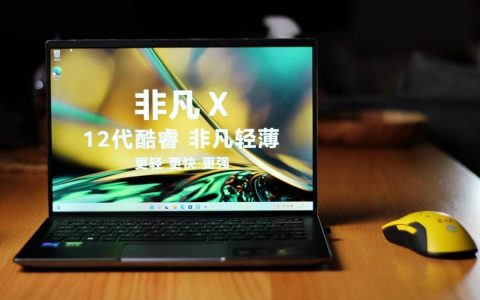 宏碁（acer） 非凡X笔记本电脑评测：12代酷睿，RTX3050，100%RGB色域，办公游戏优选