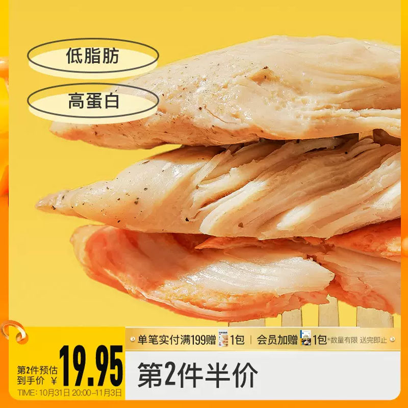 黑椒/奥尔良味/烧烤味：Keep即食鸡胸肉2.48元/袋狂促