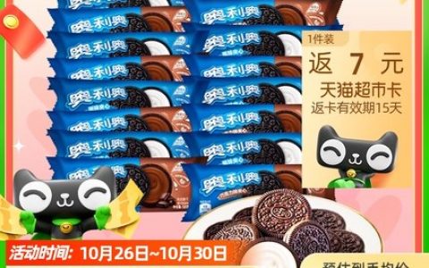 奥利奥饼干福利价大促：原价45到手仅需22元 手慢无