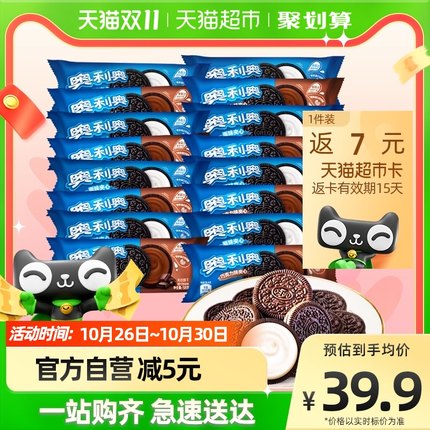 奥利奥饼干福利价大促：原价45到手仅需22元 手慢无