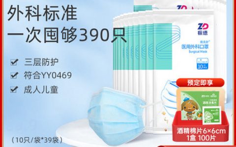 送100片酒精棉片 振德医用外科口罩：不到60元买一年量！