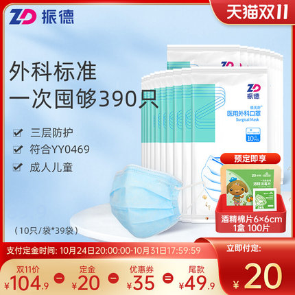送100片酒精棉片 振德医用外科口罩：不到60元买一年量！