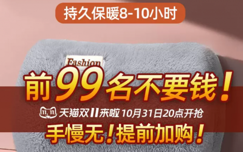 充电8分钟温暖一整夜 仿兔绒智能防爆暖水袋12.9元