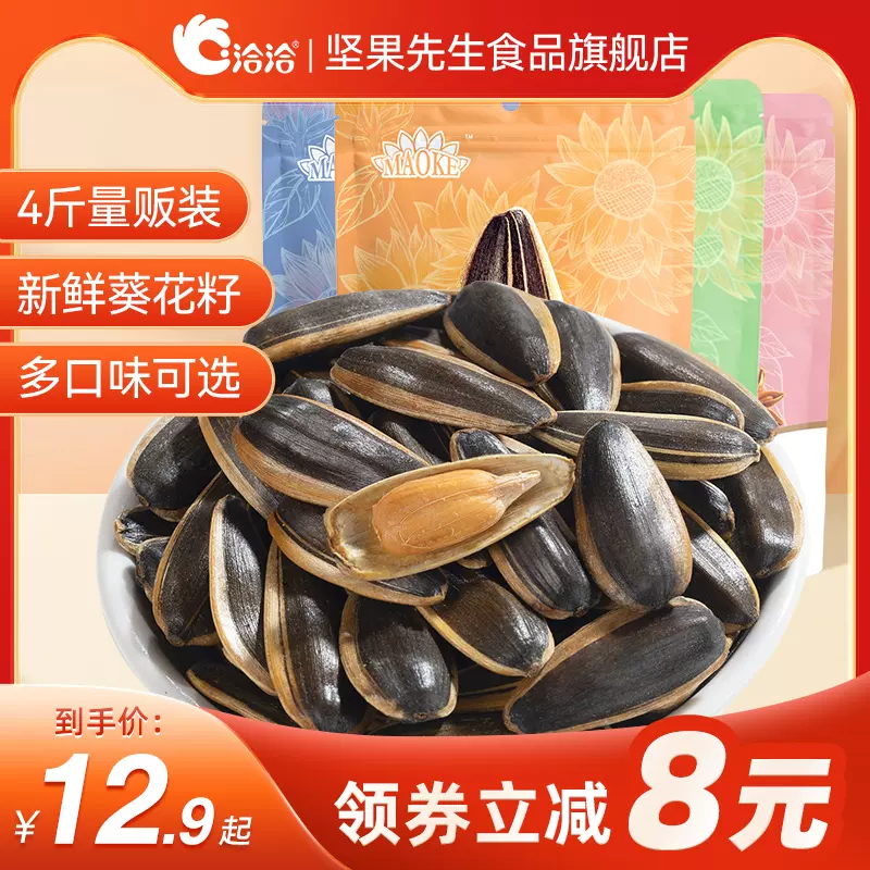 宅家刷剧必备：洽洽瓜子多口味8.2元/斤大促