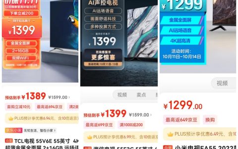 双11，55寸4K电视价格999？