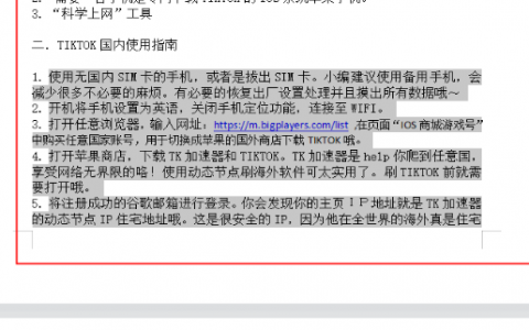 TIKTOK国内怎么用-实操教程