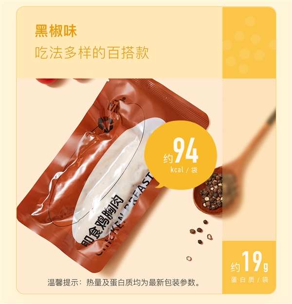 黑椒/奥尔良味/烧烤味：Keep即食鸡胸肉2.48元/袋狂促