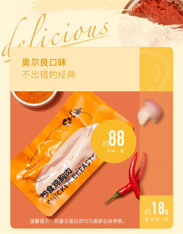 黑椒/奥尔良味/烧烤味：Keep即食鸡胸肉2.48元/袋狂促