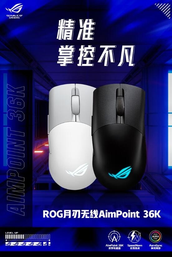 449元起 ROG发布新款月刃无线鼠标：36000 DPI、149小时续航