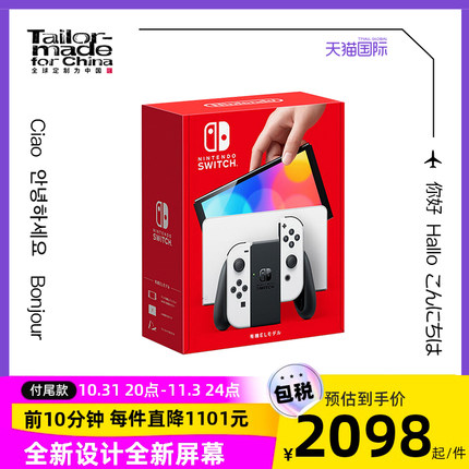 任天堂Switch OLED日版双11便宜了：到手最低1943元
