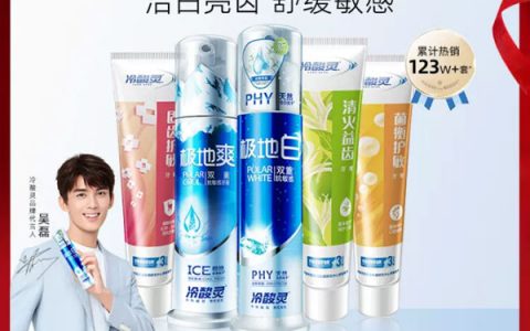 10件套：冷酸灵极地白抗敏牙膏39.9元大促