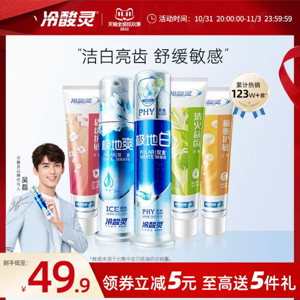 10件套：冷酸灵极地白抗敏牙膏39.9元大促