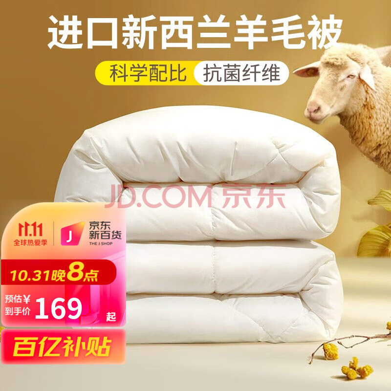 没暖气的来买厚被子了！富安娜羊毛被大促：原价755现到手150
