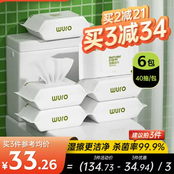 丢马桶自动溶解 无染湿厕纸240抽29.9元