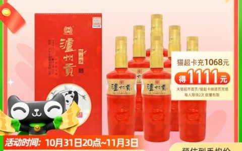 52度浓香型：泸州老窖泸州贡酒6瓶189元抄底