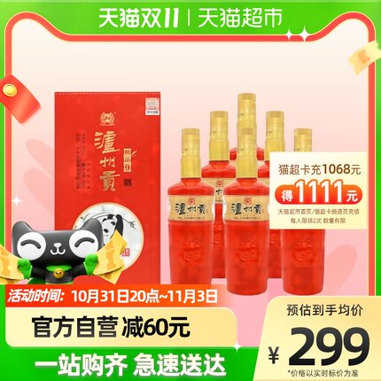 52度浓香型：泸州老窖泸州贡酒6瓶189元抄底