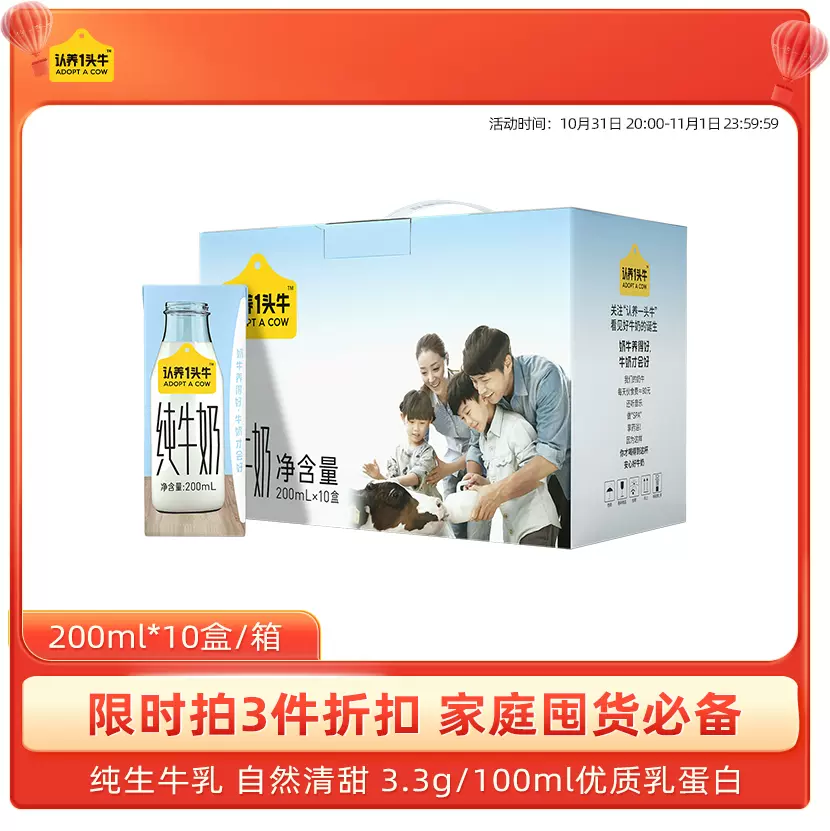 小时候的味道！认养一头牛纯牛奶30盒99元速囤