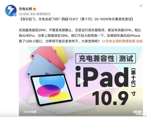 iPad 10换了USB-C接口！但苹果牙膏照挤 网友嘲讽