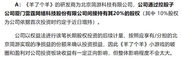 背后公司分红10个亿！《羊了个羊》就这么赚钱？