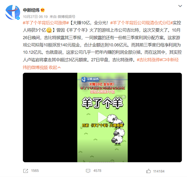 背后公司分红10个亿！《羊了个羊》就这么赚钱？