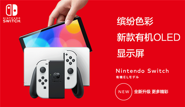任天堂/Nintendo Switch 有機EL-
