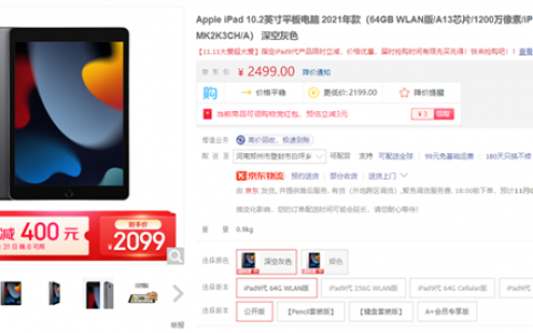 比新款更合适！京东iPad 2021款领券到手价2099元