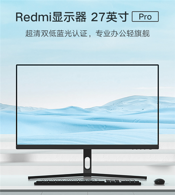 Redmi显示器27英寸2K版跌破千元：到手仅999元