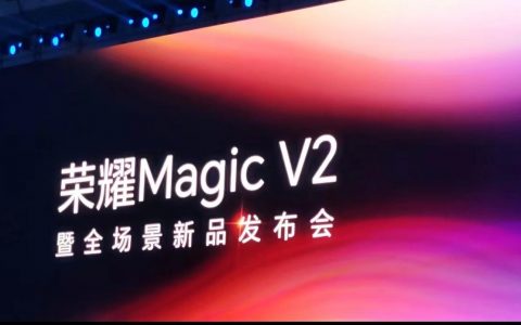 8999元起！荣耀Magic V2折叠屏正式发布，轻薄长续航