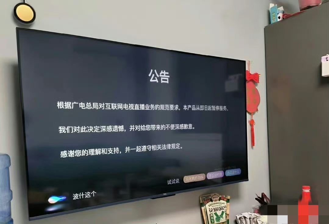 广电总局出手了！“电视家”官方宣布暂停服务，电视直播迎来变革