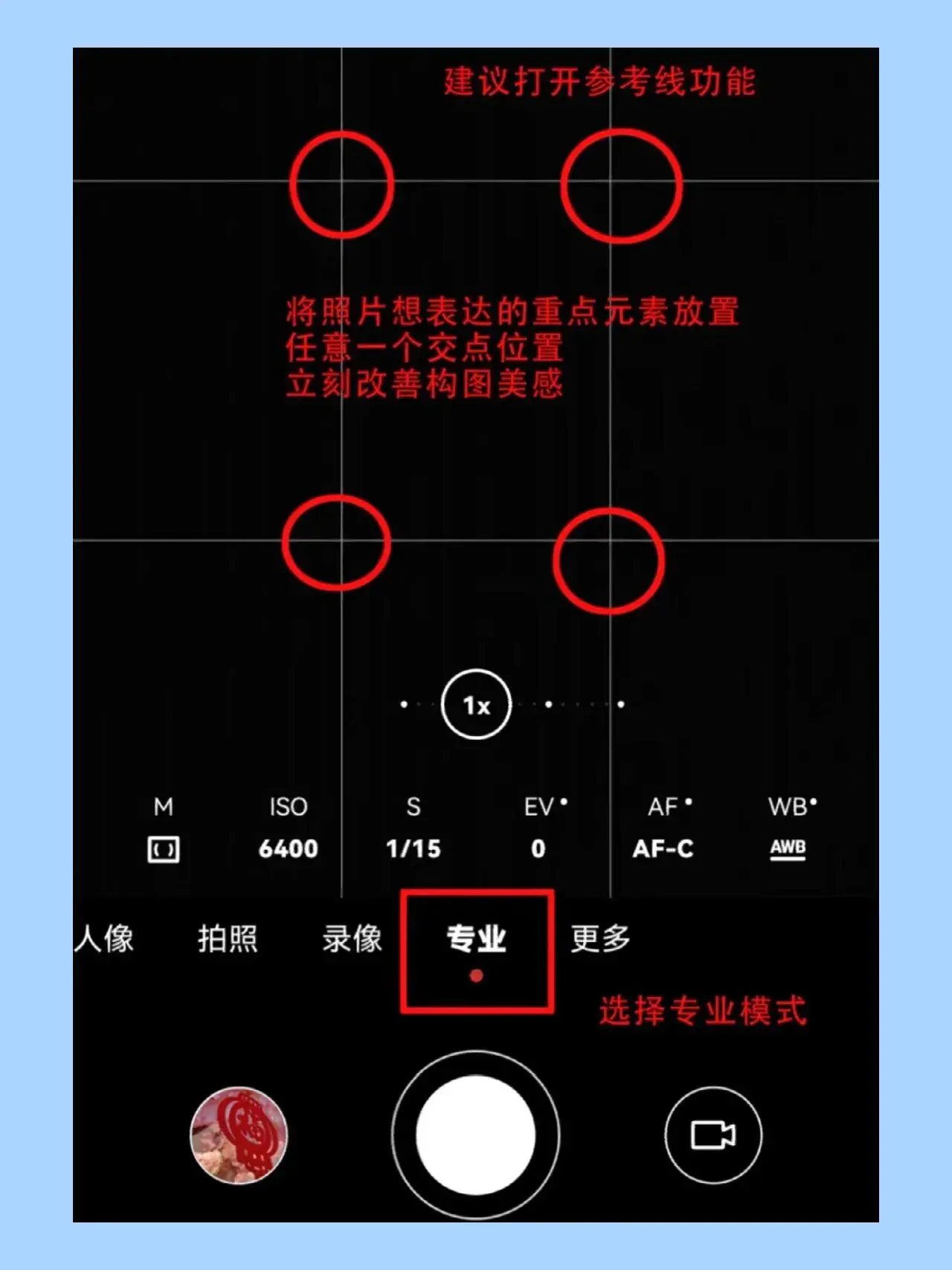华为手机拍照专业模式教程，拍照堪比单反！