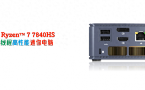 性价比之选：RDNA3核显7840HS迷你小主机-极摩客K6详评